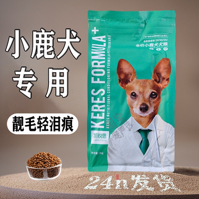 小型小鹿犬狗粮靓毛去泪营养增肥