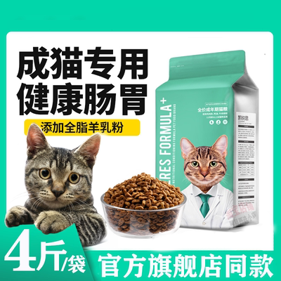 凯锐思猫粮4斤成猫营养无谷全价粮防掉毛成年牛鱼肉味凯瑞斯丝2kg