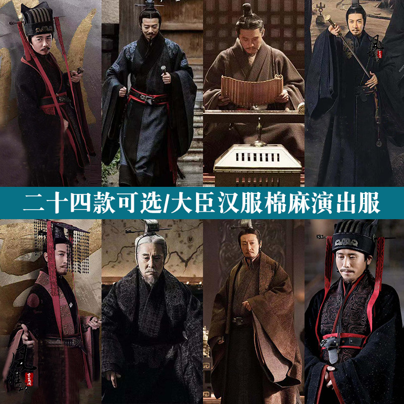 影视古装大秦赋帝国之天下同款秦汉君主帝王大臣汉服棉麻演出服装