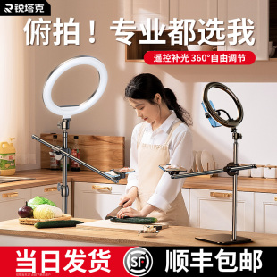 速发锐塔克直播手机摄备支架桌面带补光灯手机拍专俯拍支架美食美