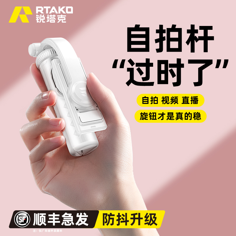 胶囊Pro】RTAKO迷你自拍杆2025新款落地三脚架拍照神器旅游可携式