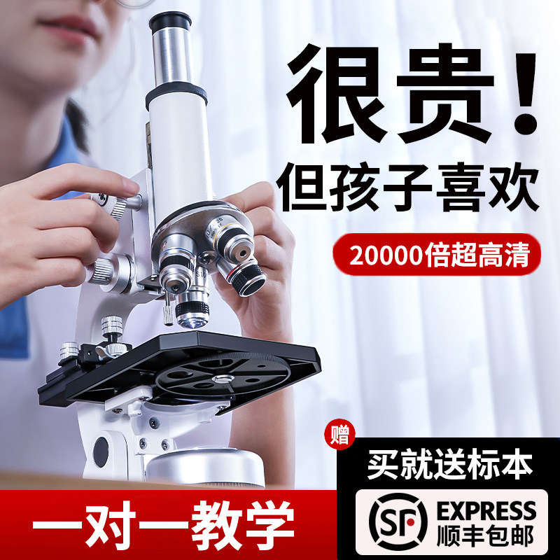 显微镜10000倍家用小学生生物实验学生手机光学电子专业儿童科学