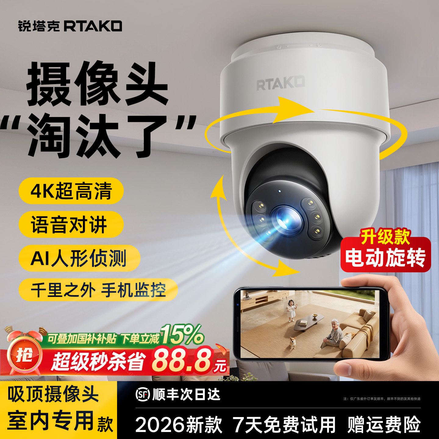 2026新款摄像头监视器吸顶高清无线家用室内门口店铺商用手机远程