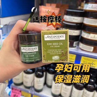 Antipodes奇异籽牛油果眼霜淡细纹无脂肪粒孕妇可用紧致滋养精华