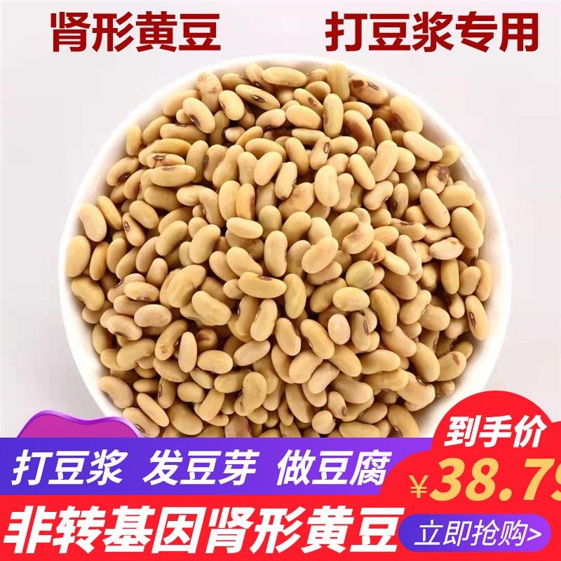 黄豆非转基因农家自种老品种大豆发豆芽肾形黄豆打豆浆专用5斤