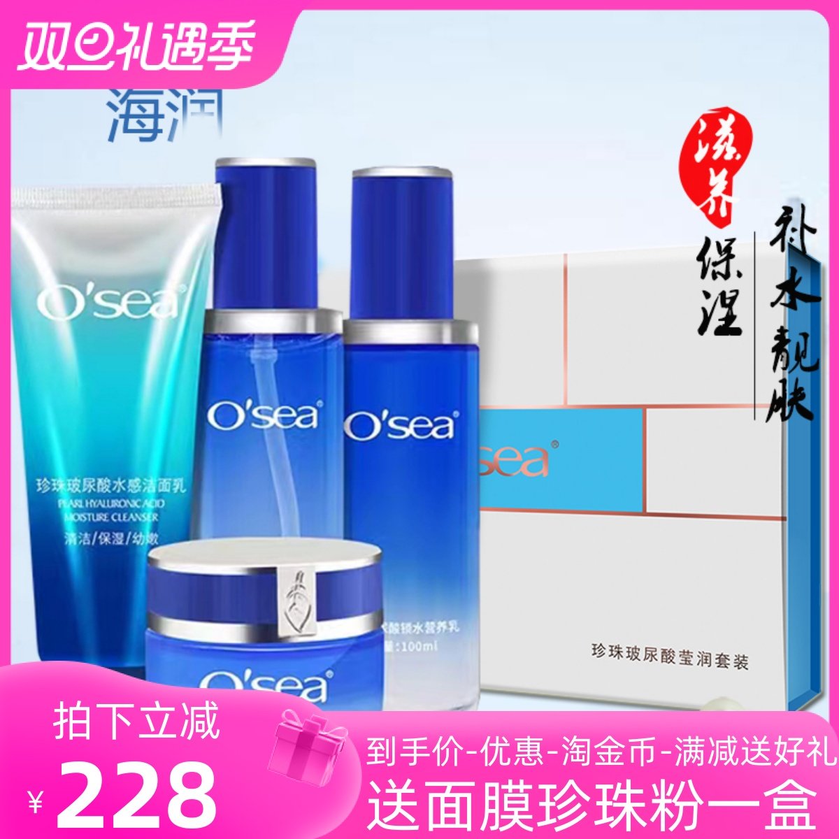 海润珍珠玻尿酸水记忆四件套装补水保湿滋养抗皱提亮肤色国货护肤