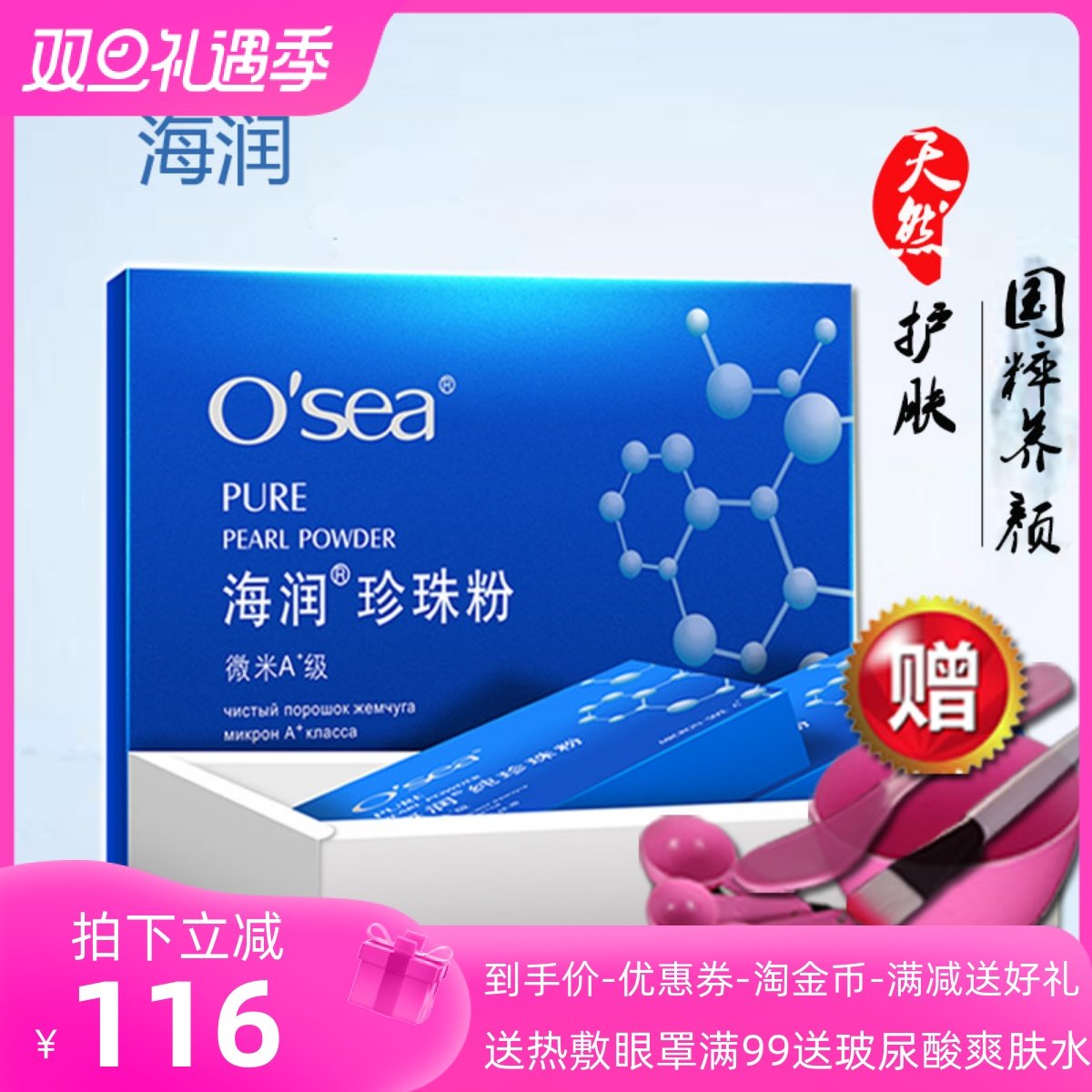 海润微米级纯珍珠粉60g 自制面膜控油补水去黑头丝滑提亮肌肤包邮