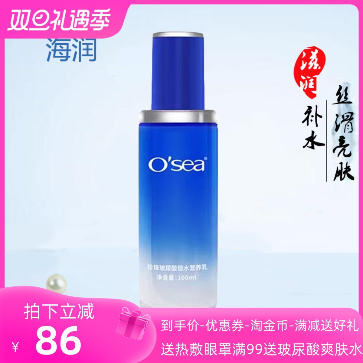 海润珍珠玻尿酸锁水乳液保湿补水滋润提亮肤色女学生国货护肤品