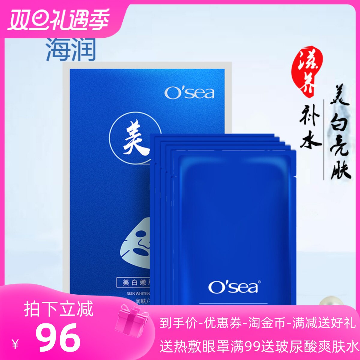 海润美白嫩肤蚕丝面膜贴免洗深层补水滋养肌肤淡斑美白收缩毛孔