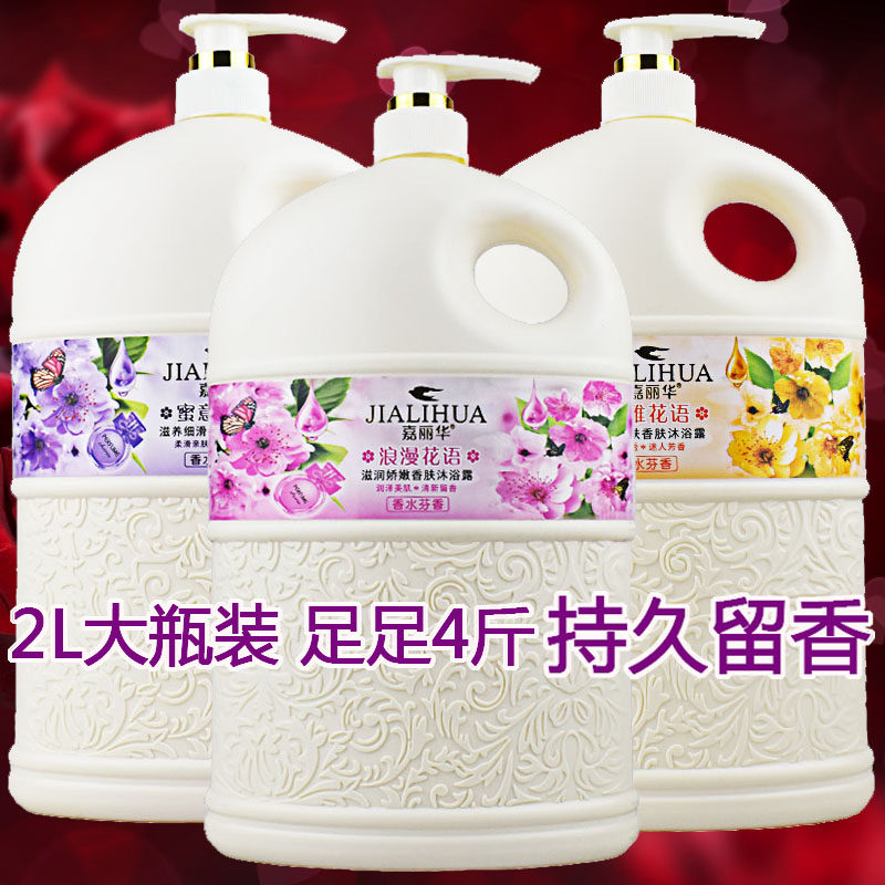 留香沐浴露嘉丽华保湿沐浴液