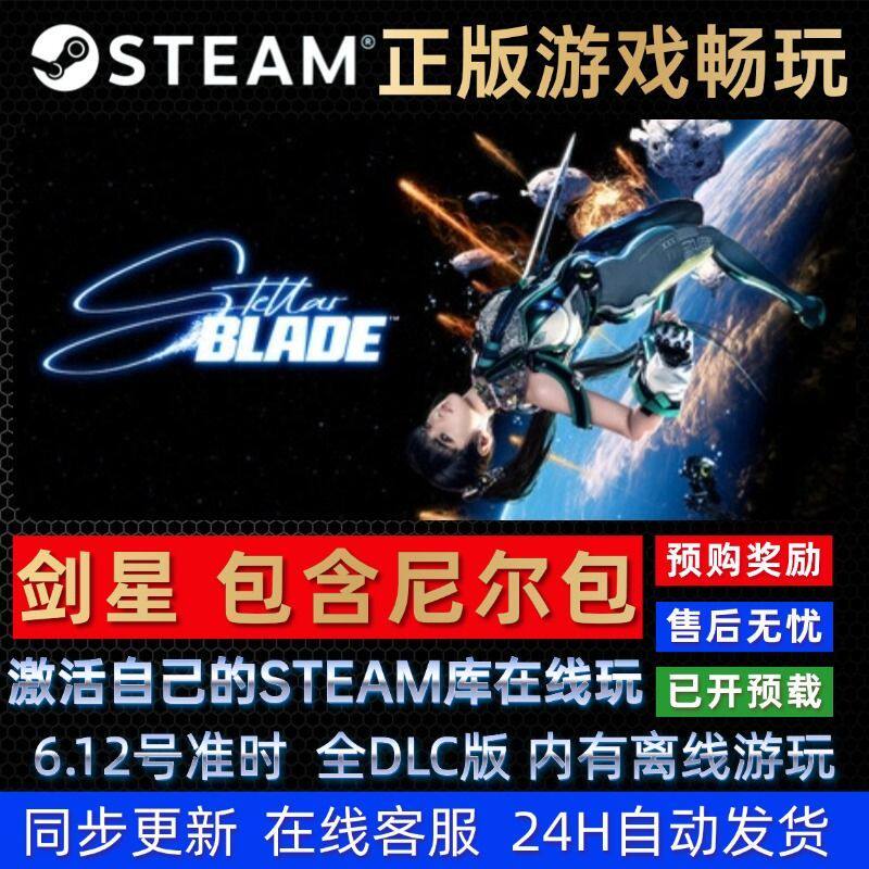 【首单免费】剑星激活码cdkey在线单机电脑端游戏入库steam兑换码图片