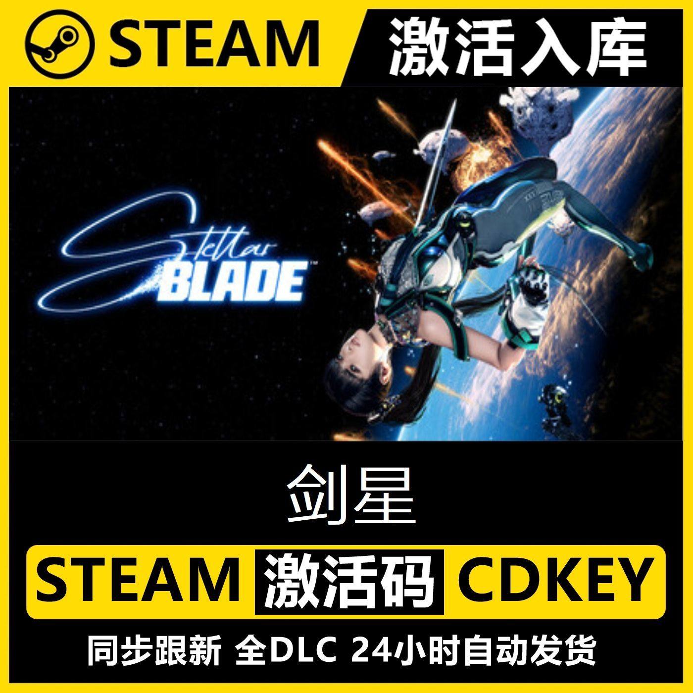 【首单免费】剑星激活码cdkey在线游戏入库steam兑换码中文更新图片
