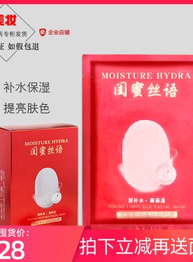 闺蜜保湿提亮肤色面膜