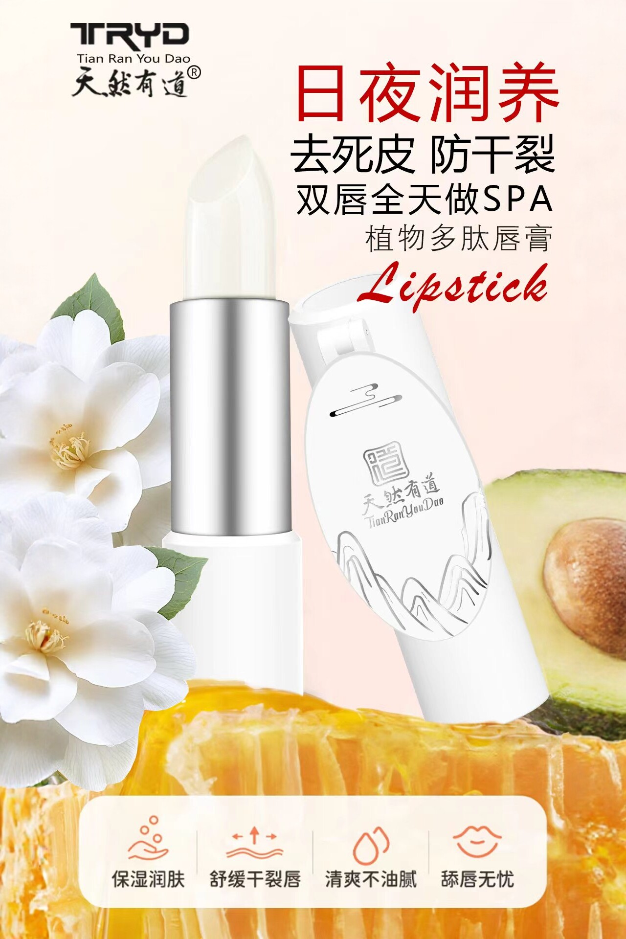 专柜限量版镜面天然有道植物多肽无色保湿滋润防干裂去死皮润唇膏