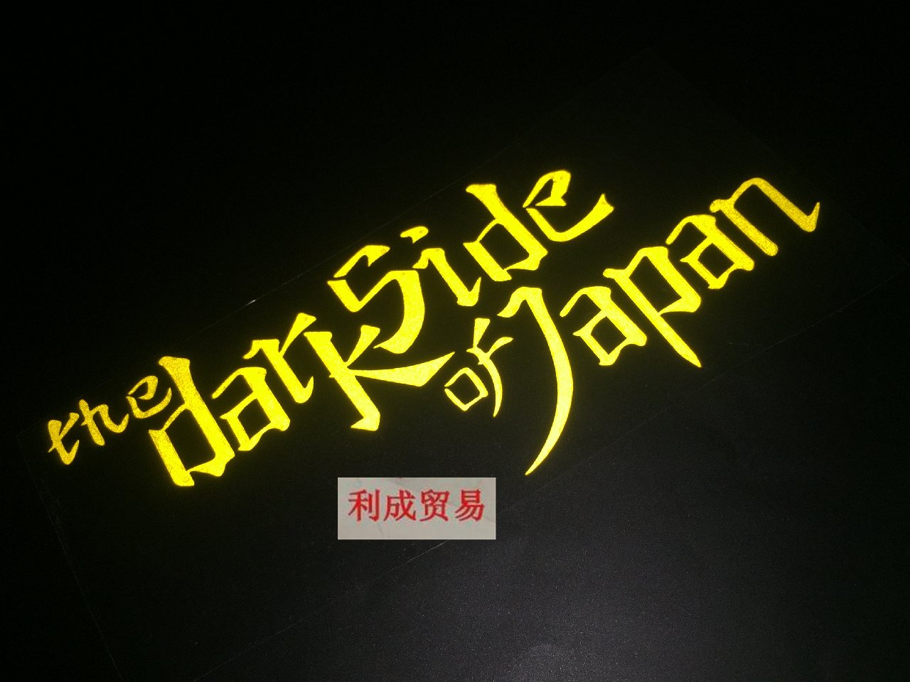 FZ1N FZ6N MT-03 MT-07 MT-09 R1 R6摩托车贴纸/日系车贴改装贴花