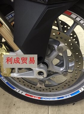 小马哥车贴宝马摩托车轮框贴/R1200RT彩色反光轮毂贴钢圈轮圈贴花