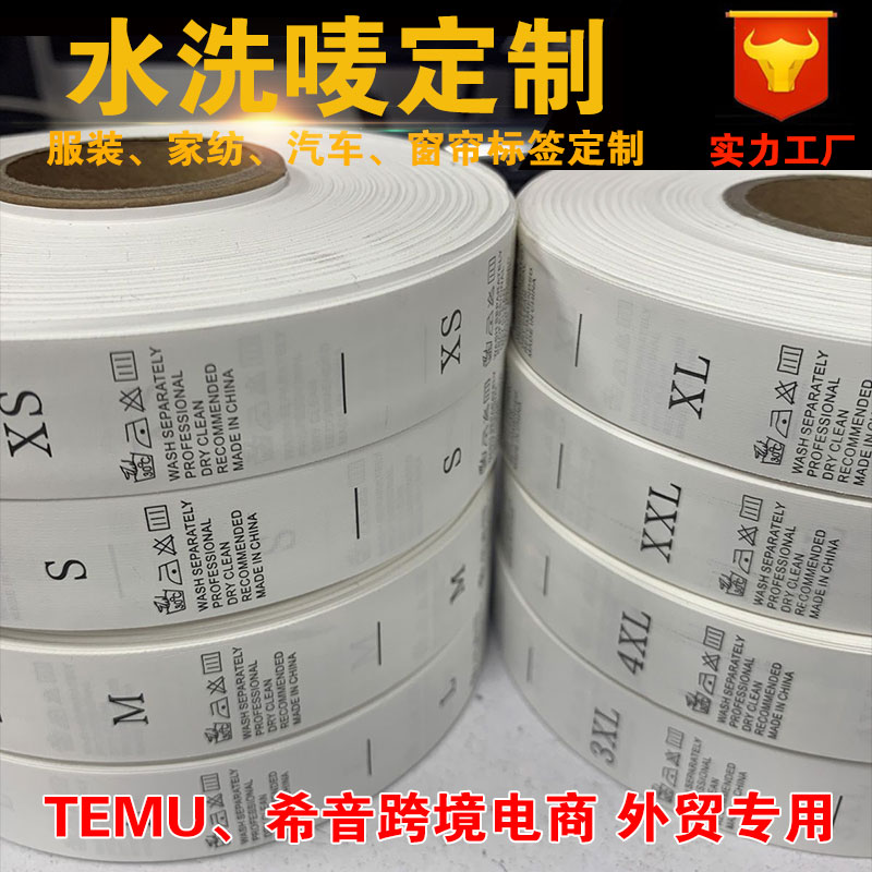 水洗标定制服装标签定制中英文成份标定做衣服洗水唛定做免费设计
