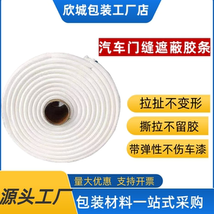 泡沫密封车门引擎机盖缝隙遮蔽条粘性好门缝海绵胶条50m 车门喷漆