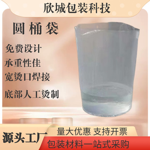 欣城包装PE圆桶袋化工专用承重佳