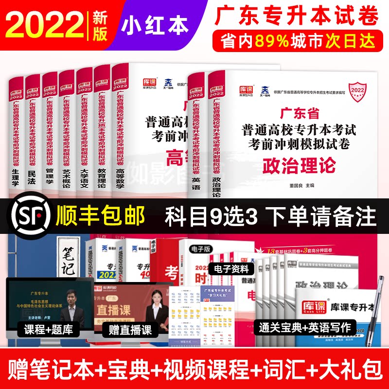 9选3】2022年广东省普通高等学校专插本专升本招生考试专用试卷大学语文考试冲刺模拟试卷英语政治管理学高等数学艺术概论民法3本|msdalam kategori buku/Magazine/akhbar, Exam/bahan pengajaran/tesis, Dewasa Pengajian Tinggi - dari Buy2taobao.com untuk memberikan perkhidmatan ejen Taobao profesional membeli