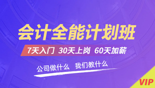 全网实操课程 名师在线答疑工业 商业 所有实训真账系统视频 迅考2024年做账会计全能计划班实操班包含：全盘账 服务业 纳税申报