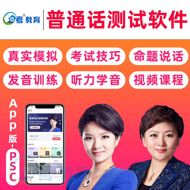2024年普通话水平测试软件题库视频课程学习卡 易甲普通话考试app口语