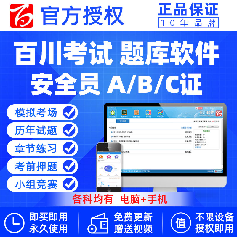 2024年百川考试软件安全员ABC证超级学霸题库押题激活码习题试卷