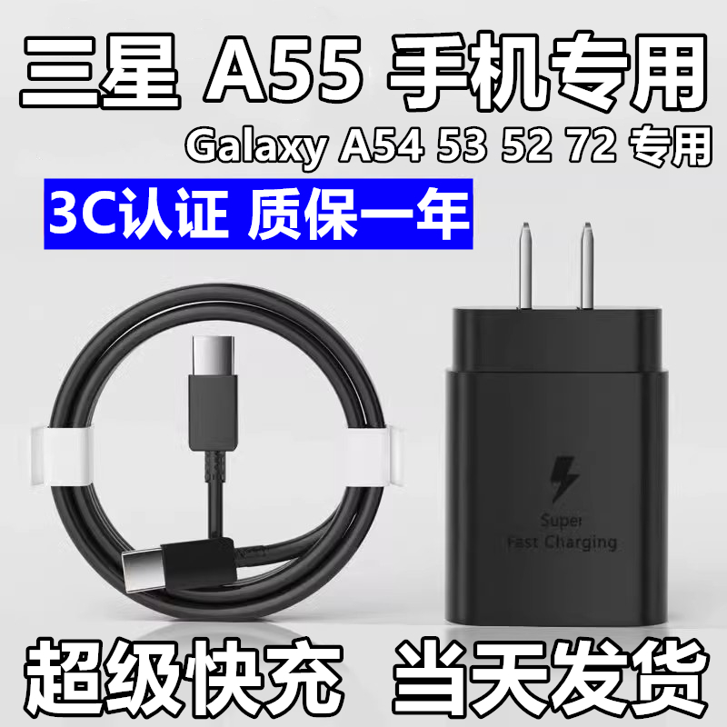 适用三星A55充电头A54充电线出极原装数据线A53充电器25W快充线GalaxyA52加长线三星A72系列专用充电插头