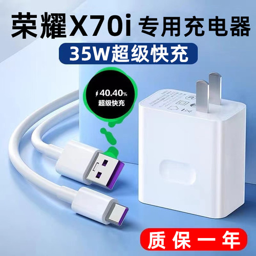 适用荣耀X70i充电器菱航原装数据线荣耀X70i充电线加长超级快充线35W充电头套装闪充线头子