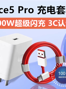 适用一加Ace5Pro充电器一加Ace5Pro充电线100超级闪充出极原装加长线OnePlusAce5Pro充电头Ace5Pro手机插头