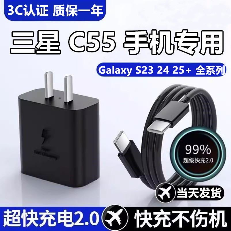 适用三星C55充电器Galax手机充电器