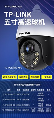 300万高清全彩夜视20倍光学变焦TL-IPC5320E-ADC【全彩夜视版】