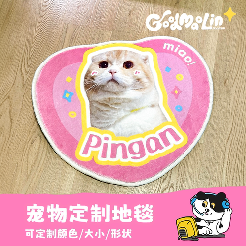 Good猫林定制宠物地毯生日礼物