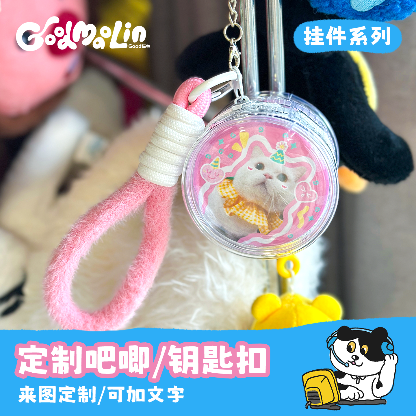 Good猫林宠物定制挂件 徽章吧唧纪念狗狗礼物照片钥匙扣猫咪周边