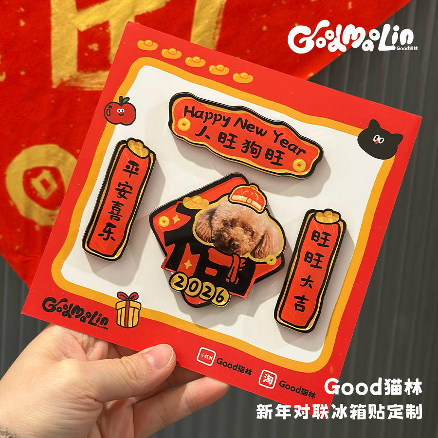 Good猫林宠物定制新年春联对联冰箱贴 2026礼物猫咪狗狗新春周边,宠物/宠物食品及用品,宠物用品定制周边,淘宝优惠券,粉丝福利购,淘宝优惠卷