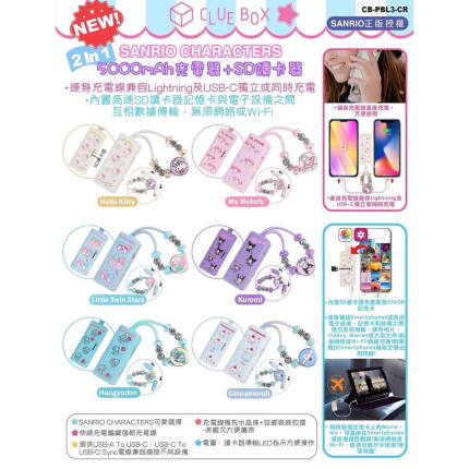 包邮！香港正品 三丽鸥HelloKitty 5000mAh 充电器SD读卡器多用途