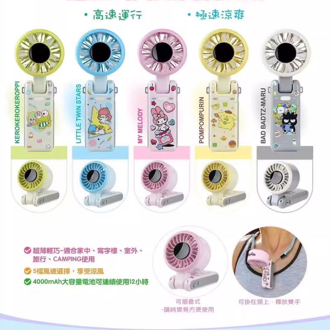 CLUEBOX×SANRIO风扇充电款包邮