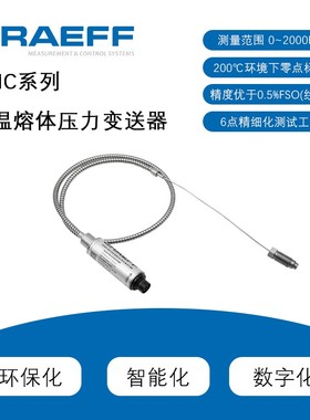 GRAEFF格拉夫进口高温熔体压力温度传感器变送器耐高温高精度双测