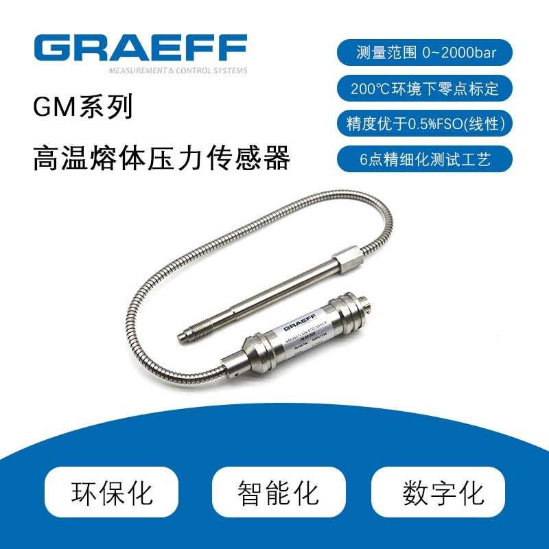 GRAEFF熔体压力传感器变送器挤出机4-20mA 替换杰佛伦GEFRAN