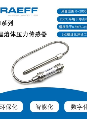 GRAEFF熔体压力传感器变送器挤出机4-20mA 替换杰佛伦GEFRAN
