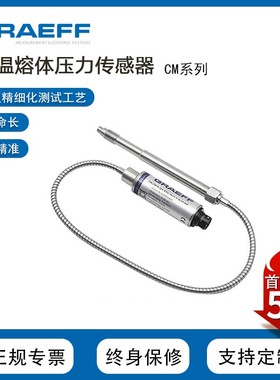 GRAEFF高温熔体压力传感器变送器橡塑挤出机专用替换杰佛伦GEFRAN