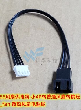 n5055风扇供电线 小4P转普通风扇转接线 sys_fan 散热风扇电源线
