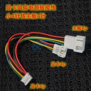 fan cpu 1分2延长线转接线4针 一分二 显卡风扇转主板风扇电源线