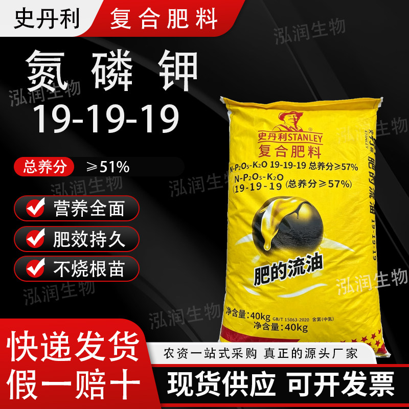 史丹利肥的流油复合肥料3个19瓜果蔬菜种菜果树通用农用正品80斤