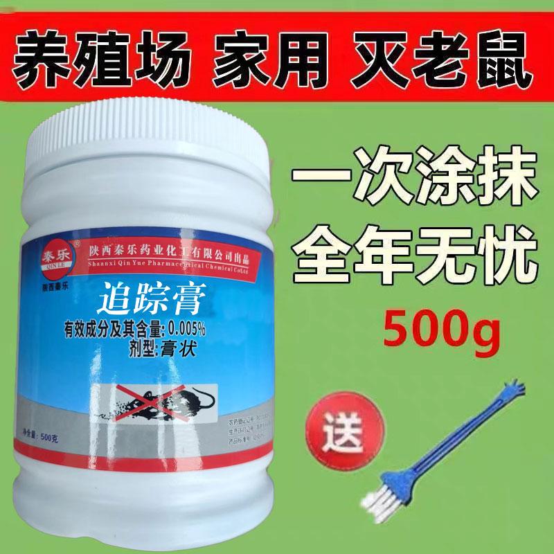 老鼠追踪膏高效强力灭鼠
