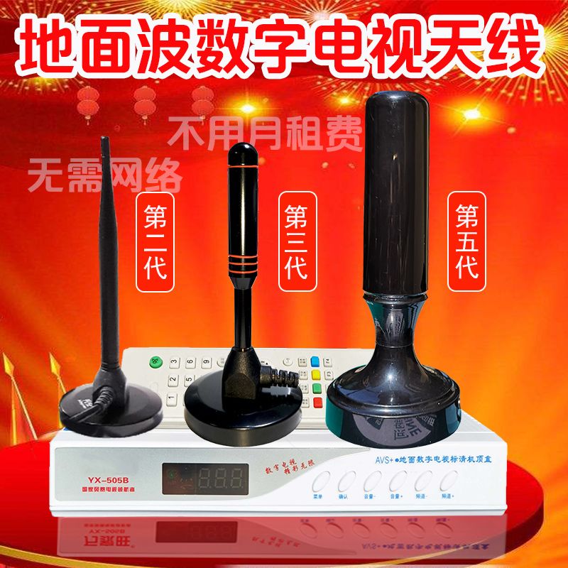 室内地面波数字电视天线