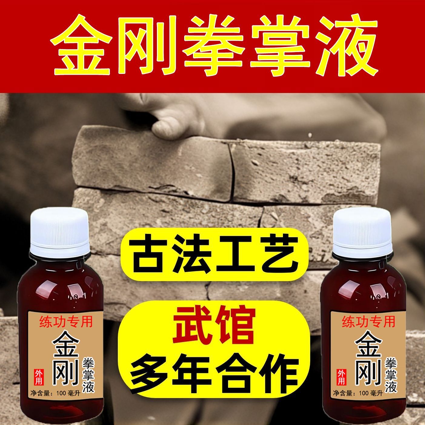 铁砂掌洗手药酒剂沙袋铁