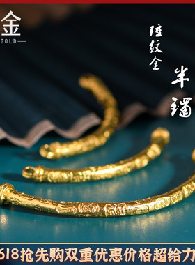 恋金 足金手工錾刻黄金 锤纹金吉言金半镯 DIY弯管手链