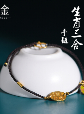 足金手工錾刻珐琅彩黄金生肖三合