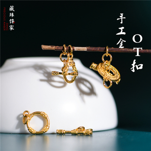 恋金 足金手工錾刻黄金 OT扣连接链 配链手链项链DIY配饰